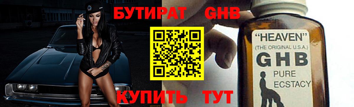Бутират оксана  Вход с VPN  Уварово 