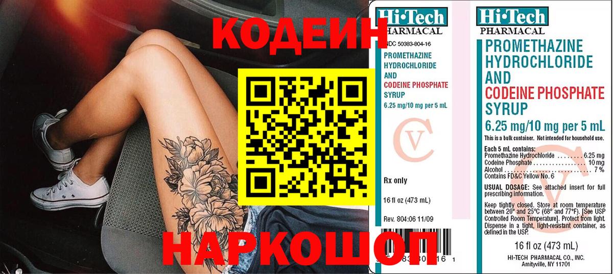 Кодеин Purple Drank  Codein Purple Drank  Вход с VPN  Уварово 